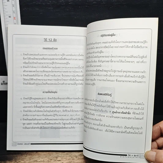 หนังสือ จิตสมาธิ สำหรับคนรุ่นใหม่ รูปที่ 10