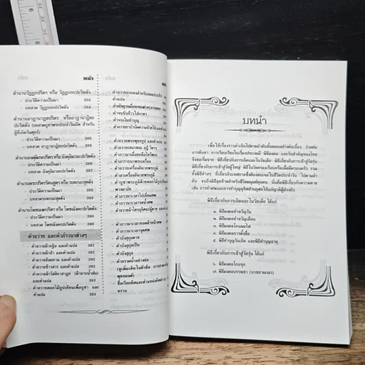 หนังสือ ประเพณี พิธีมงคล และ วันสำคัญของไทย รูปที่ 14