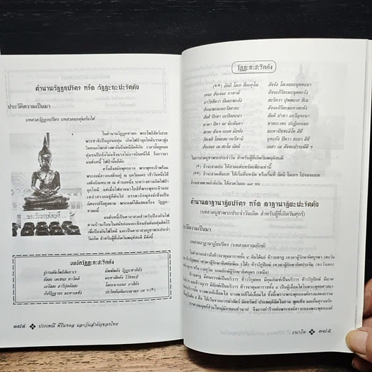 หนังสือ ประเพณี พิธีมงคล และ วันสำคัญของไทย รูปที่ 15
