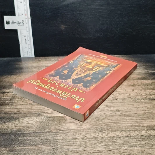 หนังสือ ประวัติพระพุทธรูปปางต่างๆ รูปที่ 5