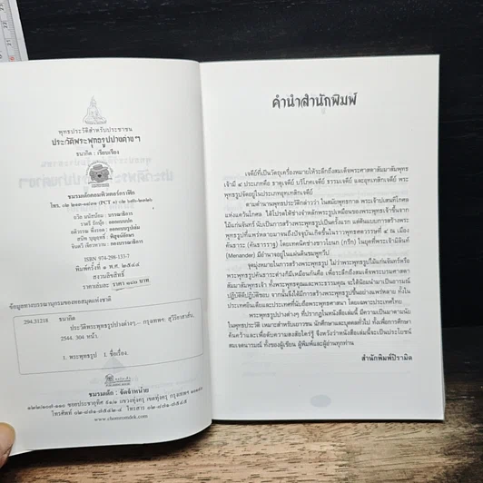 หนังสือ ประวัติพระพุทธรูปปางต่างๆ รูปที่ 6