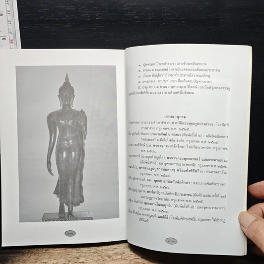 หนังสือ ประวัติพระพุทธรูปปางต่างๆ รูปที่ 12
