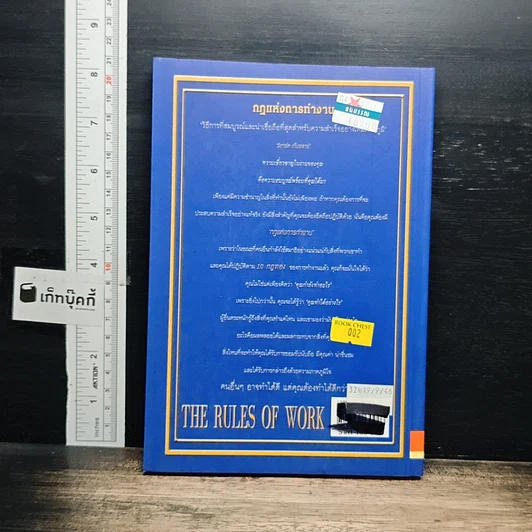 หนังสือ ทำงานอย่างชาญฉลาดและเหนือชั้นกว่า รูปที่ 2