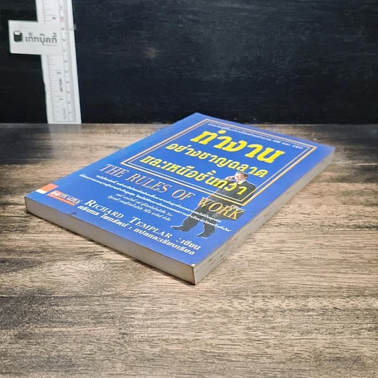 หนังสือ ทำงานอย่างชาญฉลาดและเหนือชั้นกว่า รูปที่ 4