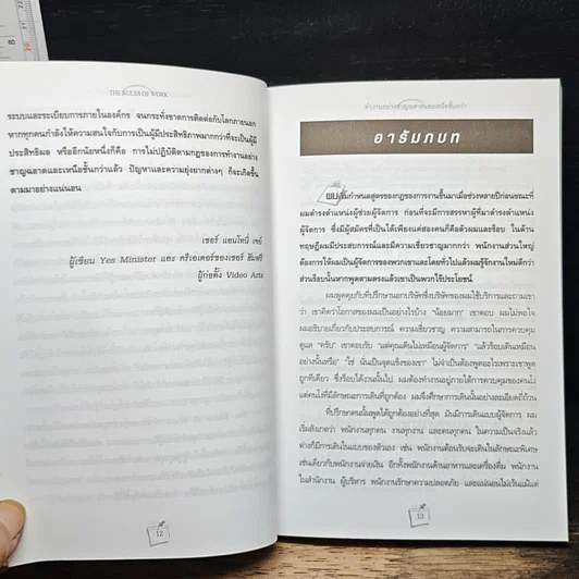 หนังสือ ทำงานอย่างชาญฉลาดและเหนือชั้นกว่า รูปที่ 8