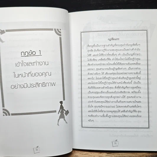 หนังสือ ทำงานอย่างชาญฉลาดและเหนือชั้นกว่า รูปที่ 13
