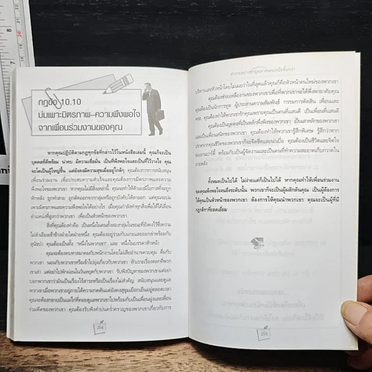 หนังสือ ทำงานอย่างชาญฉลาดและเหนือชั้นกว่า รูปที่ 14