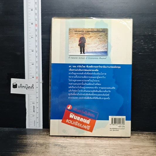 หนังสือ ฝันและใฝ่ไปให้ถึง ฟินแลนด์ แดนเรียนฟรี รูปที่ 2