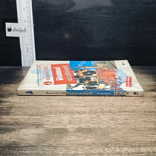 หนังสือ ฝันและใฝ่ไปให้ถึง ฟินแลนด์ แดนเรียนฟรี รูปที่ 3