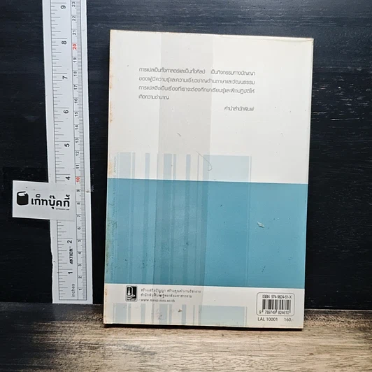 หนังสือ การแปลตามหลักภาษาศาสตร์ รูปที่ 2