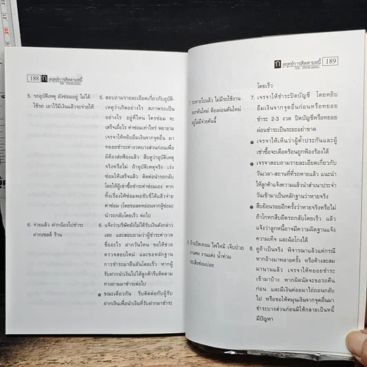 หนังสือ กลยุทธ์การติดตามหนี้ ภาคพิสดาร รูปที่ 10