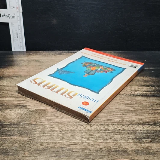 หนังสือ เรียนลัด กับ การกู้เงินธนาคาร รูปที่ 5