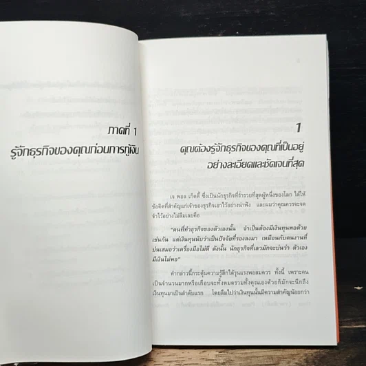 หนังสือ เรียนลัด กับ การกู้เงินธนาคาร รูปที่ 9