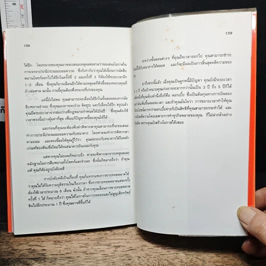 หนังสือ เรียนลัด กับ การกู้เงินธนาคาร รูปที่ 10