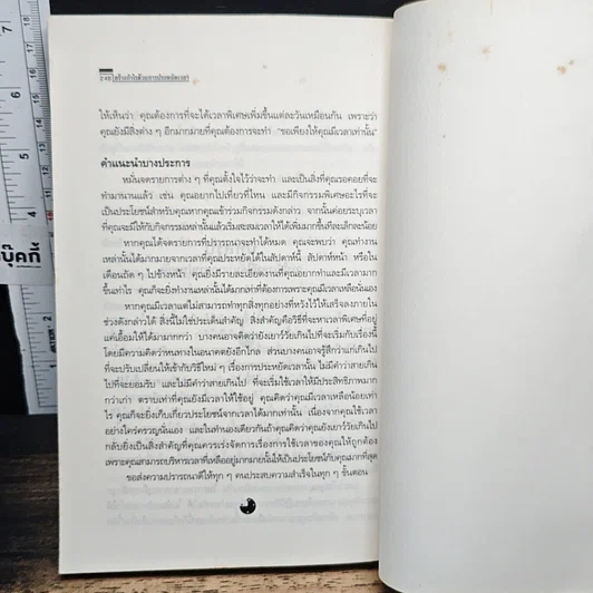 หนังสือ สร้างกำไรด้วยการประหยัดเวลา รูปที่ 11