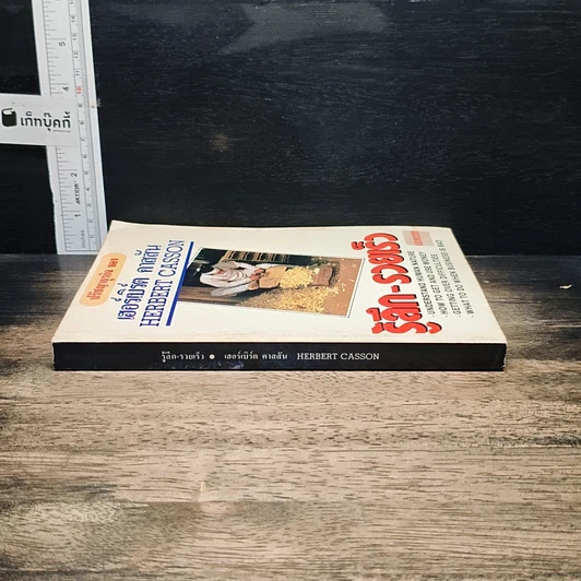หนังสือ รู้ลึก-รวยเร็ว รูปที่ 3