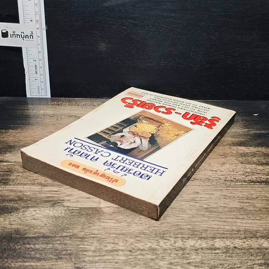 หนังสือ รู้ลึก-รวยเร็ว รูปที่ 5