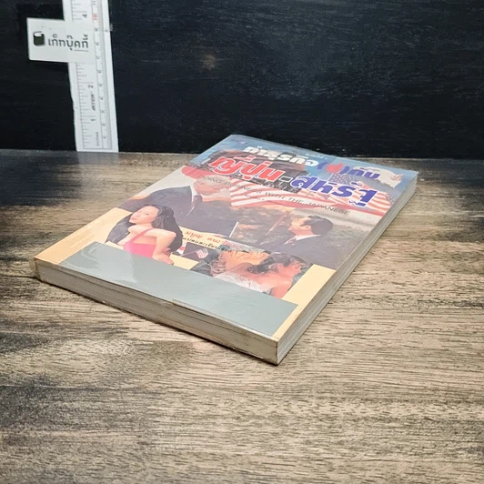 หนังสือ ทำธุรกิจ(สู้)กับ ญี่ปุ่น-สหรัฐ รูปที่ 4