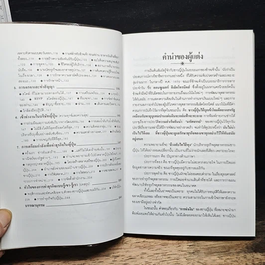 หนังสือ ทำธุรกิจ(สู้)กับ ญี่ปุ่น-สหรัฐ รูปที่ 8