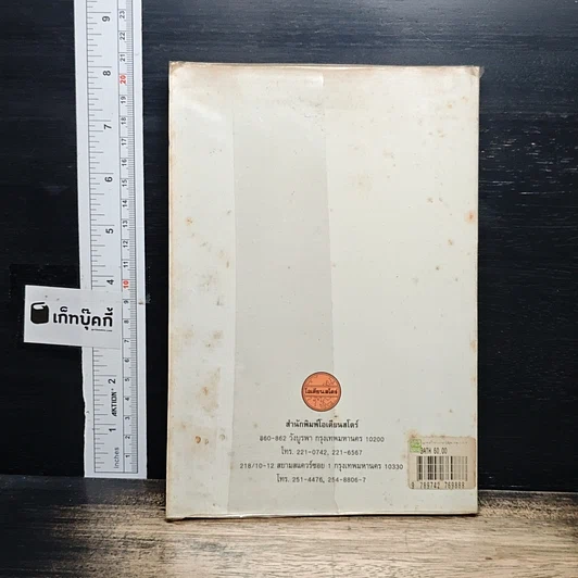 หนังสือ กลยุทธ์ในการแก้ปัญหาบุคลากร รูปที่ 2