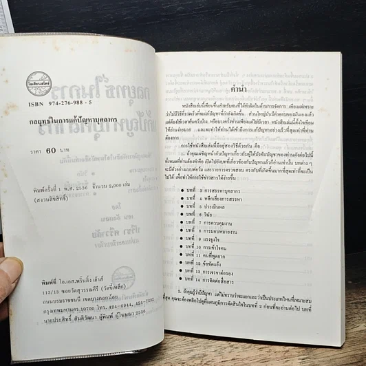 หนังสือ กลยุทธ์ในการแก้ปัญหาบุคลากร รูปที่ 6