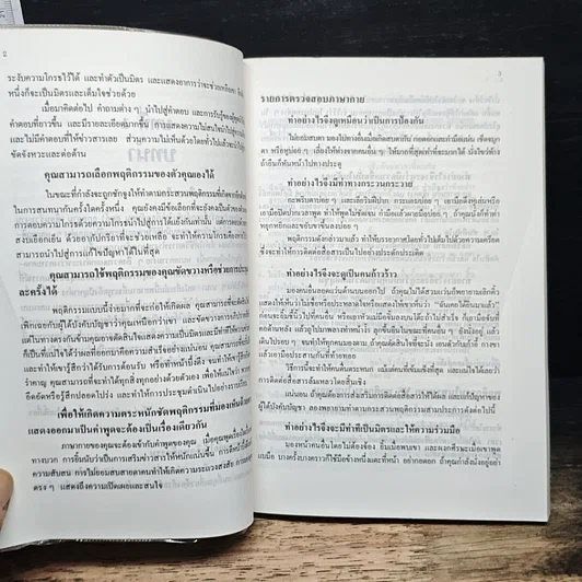 หนังสือ กลยุทธ์ในการแก้ปัญหาบุคลากร รูปที่ 8
