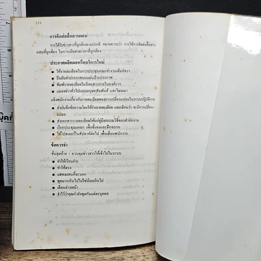 หนังสือ กลยุทธ์ในการแก้ปัญหาบุคลากร รูปที่ 9