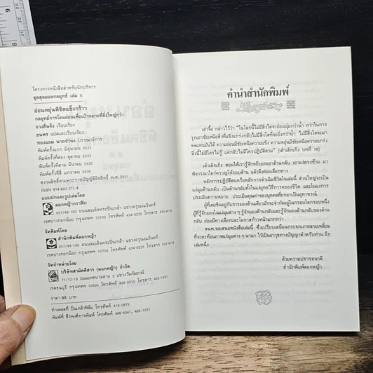 หนังสือ อ่อนหยุ่น พิชิตแข็งกร้าว รูปที่ 6