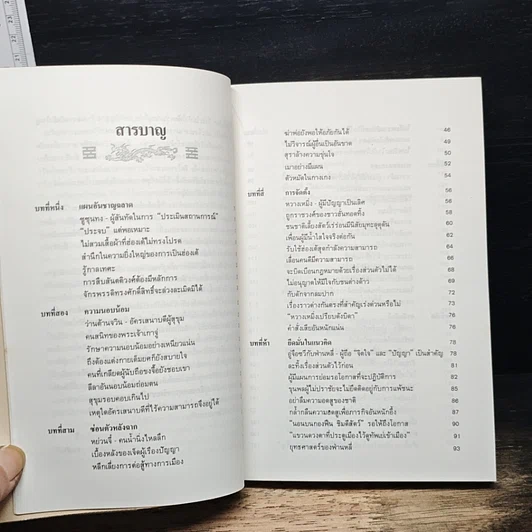 หนังสือ อ่อนหยุ่น พิชิตแข็งกร้าว รูปที่ 7