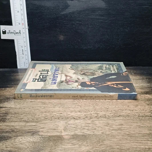 หนังสือ กลยุทธ์การบริหารแบบจีน ว่าด้วยศิลปะแห่งวาทะ รูปที่ 3