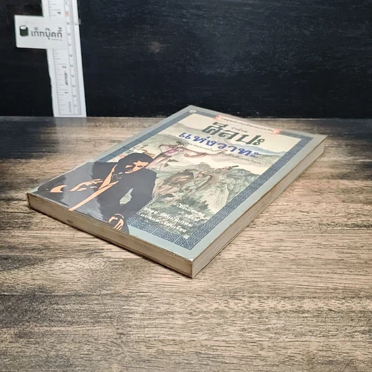 หนังสือ กลยุทธ์การบริหารแบบจีน ว่าด้วยศิลปะแห่งวาทะ รูปที่ 4