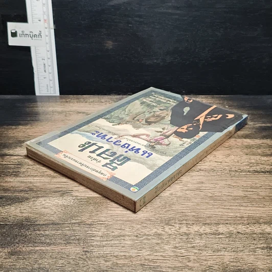 หนังสือ กลยุทธ์การบริหารแบบจีน ว่าด้วยศิลปะแห่งวาทะ รูปที่ 5