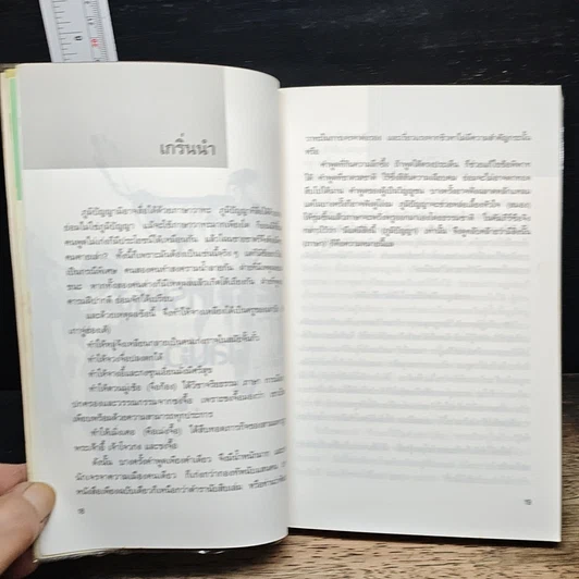 หนังสือ กลยุทธ์การบริหารแบบจีน ว่าด้วยศิลปะแห่งวาทะ รูปที่ 10