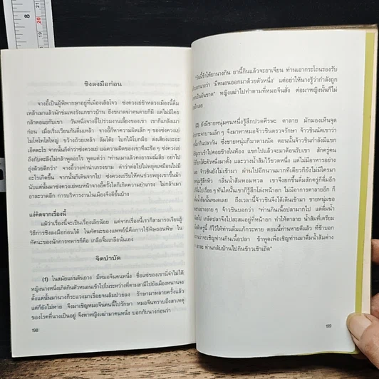หนังสือ กลยุทธ์การบริหารแบบจีน ว่าด้วยศิลปะแห่งวาทะ รูปที่ 11