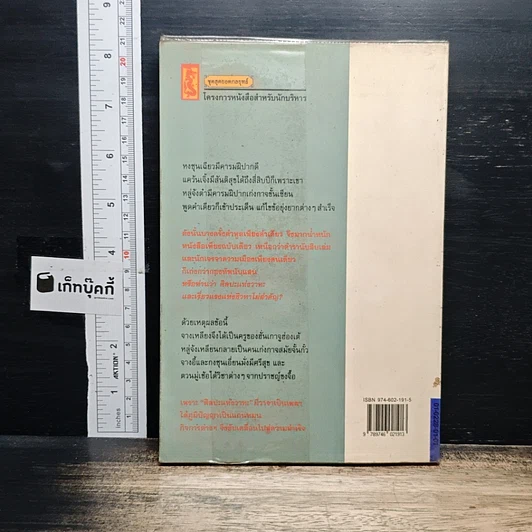 หนังสือ กลยุทธ์การบริหารแบบจีน ว่าด้วยศิลปะแห่งวาทะ รูปที่ 2