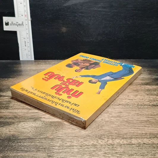 หนังสือ ทำปั๊บเสร็จปั๊บ รูปที่ 5