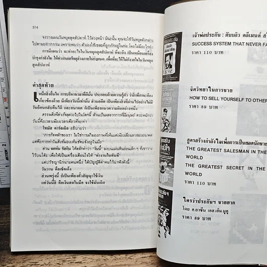 หนังสือ ทำปั๊บเสร็จปั๊บ รูปที่ 8