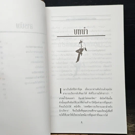 เทคนิคการบริหารเวลาสำหรับนักบริหาร รูปที่ 8