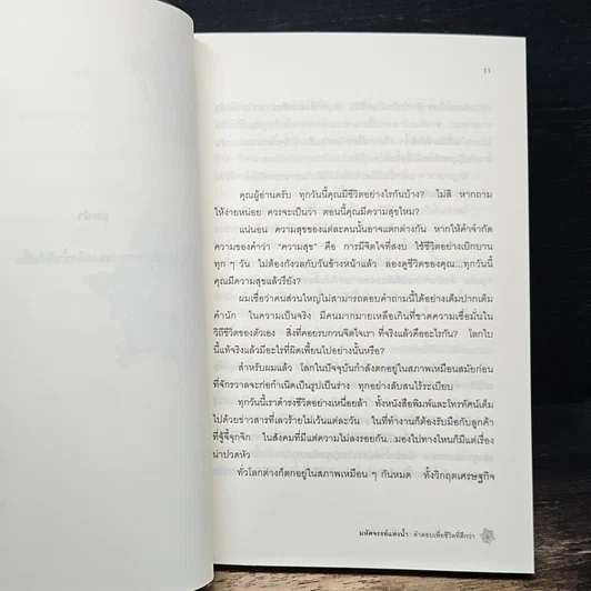 หนังสือ มหัศจรรย์แห่งน้ำ คำตอบเพื่อชีวิตที่ดีกว่า รูปที่ 8