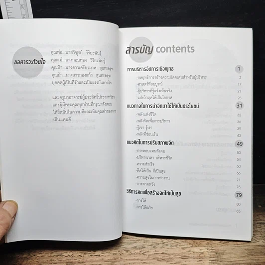 หนังสือ กลยุทธ์การสร้างความโดดเด่นสำหรับผู้บริหาร รูปที่ 7