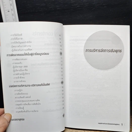หนังสือ กลยุทธ์การสร้างความโดดเด่นสำหรับผู้บริหาร รูปที่ 8