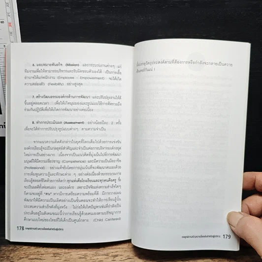 หนังสือ กลยุทธ์การสร้างความโดดเด่นสำหรับผู้บริหาร รูปที่ 10
