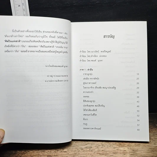 หนังสือ เทวดาเพลง ชลธี ธารทอง รูปที่ 7