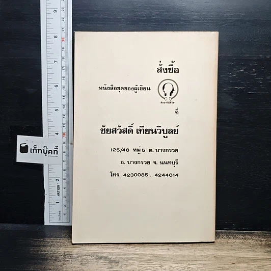 หนังสือ แทคติคการบริหาร รูปที่ 2