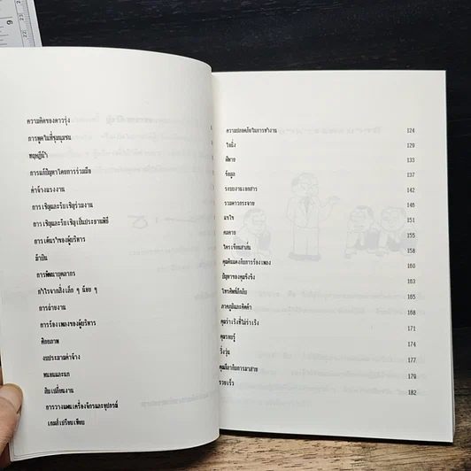 หนังสือ แทคติคการบริหาร รูปที่ 7
