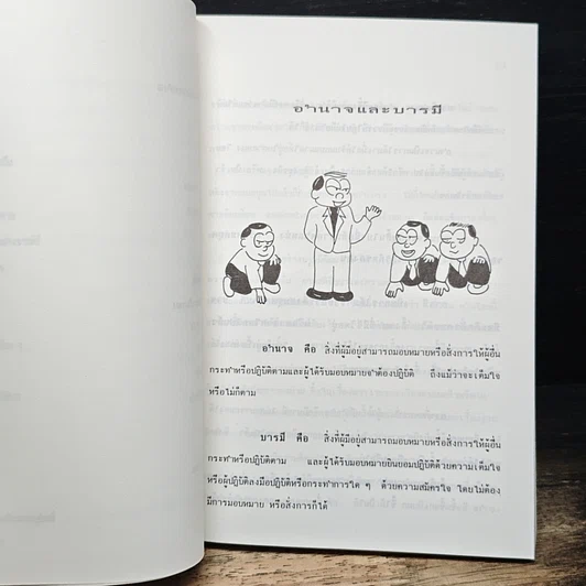 หนังสือ แทคติคการบริหาร รูปที่ 8