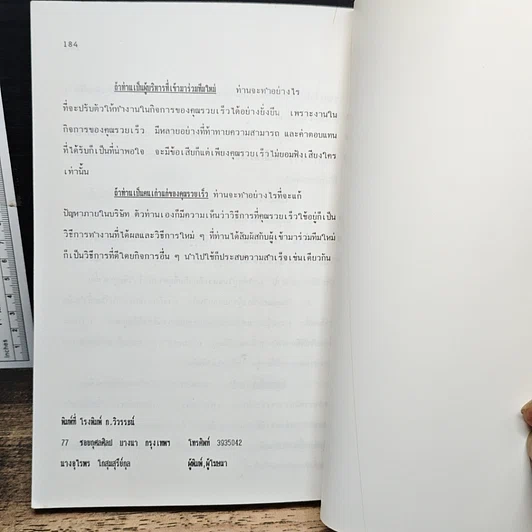 หนังสือ แทคติคการบริหาร รูปที่ 9
