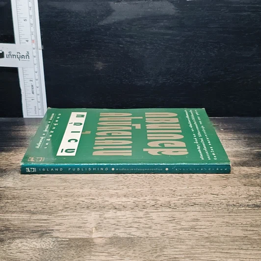 หนังสือ ติวเข้ม ภาษาอังกฤษ สอบเทียบ รูปที่ 3