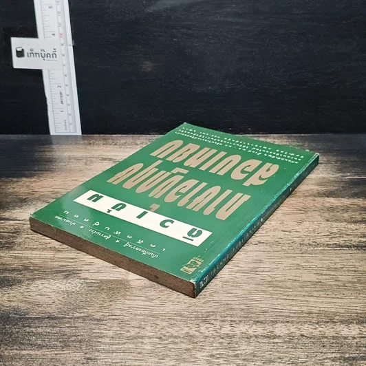 หนังสือ ติวเข้ม ภาษาอังกฤษ สอบเทียบ รูปที่ 5