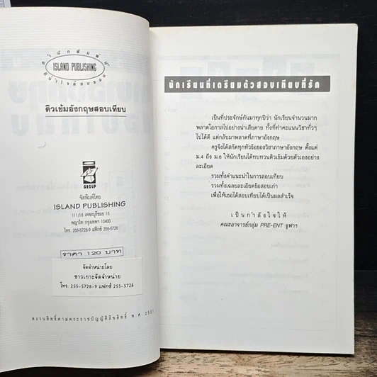 หนังสือ ติวเข้ม ภาษาอังกฤษ สอบเทียบ รูปที่ 6